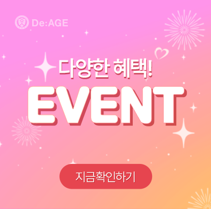 다양한 혜택! 연세디에이지 event 배너2